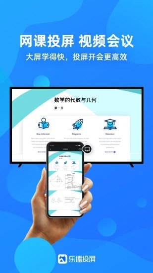 乐播投屏app