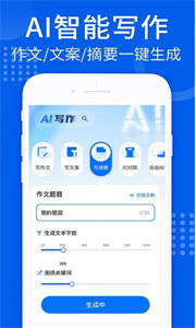 AI写作文app