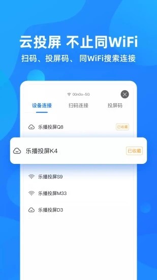 乐播投屏app