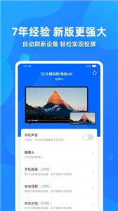 乐播投屏app