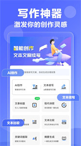 AI写作文app