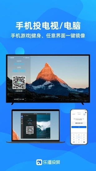 乐播投屏app